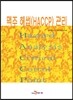 [대여] 맥주 해썹(HACCP) 관리