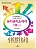 [대여] 문화콘텐츠제작(영사)