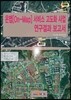 [대여] 온맵[On-Map] 서비스 고도화 사업 연구결과 보고서