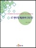 [대여] ICT 벤처기업 패널데이터 구축 연구