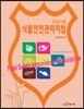 [대여] 식품안전관리지침(2018)