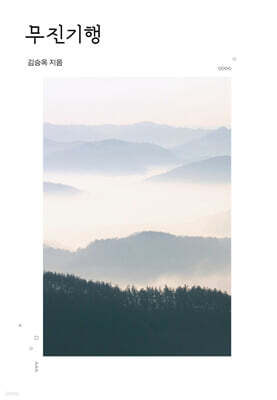 무진기행