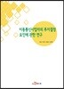[대여] 이동통신사업자의 투자결정 요인에 관한 연구
