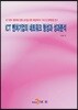 [대여] ICT 벤처기업의 네트워크 형성과 성과분석