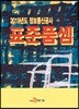 [대여] 정보통신공사 표준품셈 (2019)