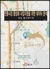 [대여] 전통시장 활성화 사업지원을 위한 데이터 분석 성남 : 돌고래시장