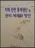 [대여] 치매 관련 통계생산 및 관리 체계화 방안