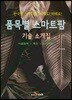 [대여] 품목별 스마트팜 기술 소개집