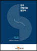 [대여] 한국산업기술발전사 : 섬유·식품