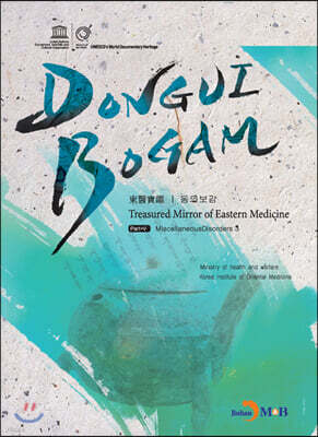 [대여] DONGUIBOGAM Part 5 : Miscellaneous Disorders3(잡병3)