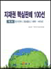 [대여] 지재권 핵심판례 100선