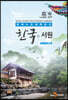 [대여] 한국의 서원 : 유네스코 세계유산