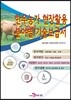[대여] 한우농가 현장활용 분야별 기술보급서