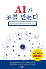 AI가 표를 만든다