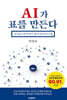 AI가 표를 만든다