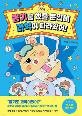 뽑기를 했을 뿐인데 과학이 따라왔어!