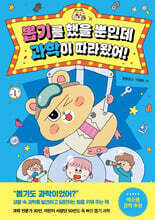 뽑기를 했을 뿐인데 과학이 따라왔어!