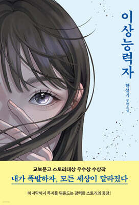 이상능력자