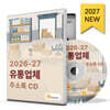 2026-27 유통업체 주소록 CD