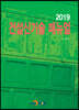 [대여] 건설신기술 매뉴얼 2019