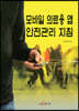 [대여] 모바일 의료용 앱 안전관리 지침