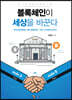[대여] 블록체인이 세상을 바꾼다