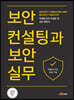 [대여] 보안컨설팅과 보안실무