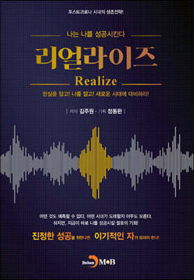 [대여] 리얼라이즈 : 나는 나를 성공시킨다