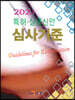 [대여] 특허·실용신안 심사기준 (2021)