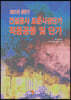 [대여] 건설공사 표준시장단가 적용공종 및 단가 (2021 상반기)