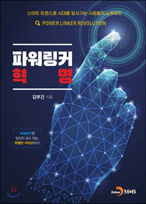 [대여] 파워링커 혁명