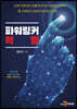 [대여] 파워링커 혁명