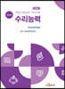 [대여] 직업기초능력 가이드북 수리능력 (학습자용)