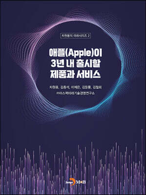 [대여] 애플(Apple)이 3년 내 출시할 제품과 서비스