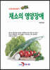 [대여] 채소의 영양장애 농업기술길잡이