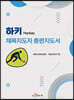 [대여] 하키 체육지도자 훈련지도서