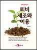 [대여] 퇴비 제조와 이용