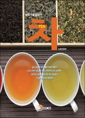 [대여] 차(TEA)