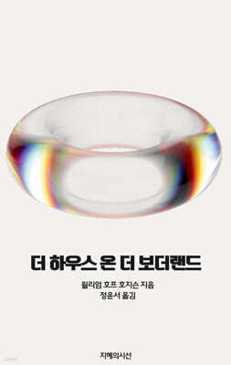 더 하우스 온 더 보더랜드