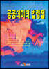 [대여] 공공데이터 법령집