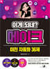 이게 되네? 메이크 미친 자동화 36제