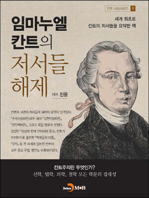 [대여] 임마누엘 칸트의 저서들 해제