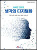 [대여] 브레인 인터넷 생각의 디지털화