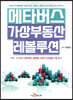 [대여] 메타버스 가상부동산 레볼루션