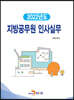[대여] 지방공무원 인사실무 (2022)