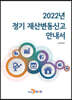 [대여] 2022년 정기 재산변동신고 안내서