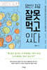 당신은 지금 잘못 먹고 있다