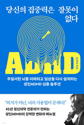 [그래제본소] 당신의 집중력은 잘못이 없다