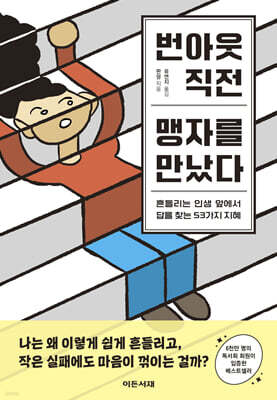 번아웃 직전, 맹자를 만났다