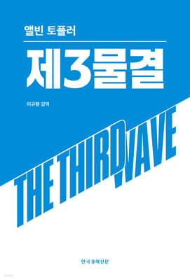 제3물결